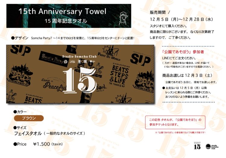 “15th Anniversary Towel”
