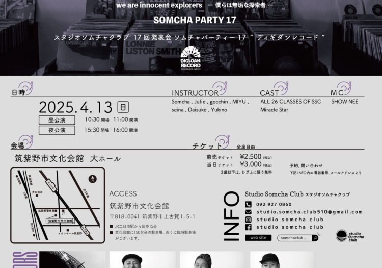 【発表会Somcha Party17のおしらせ】