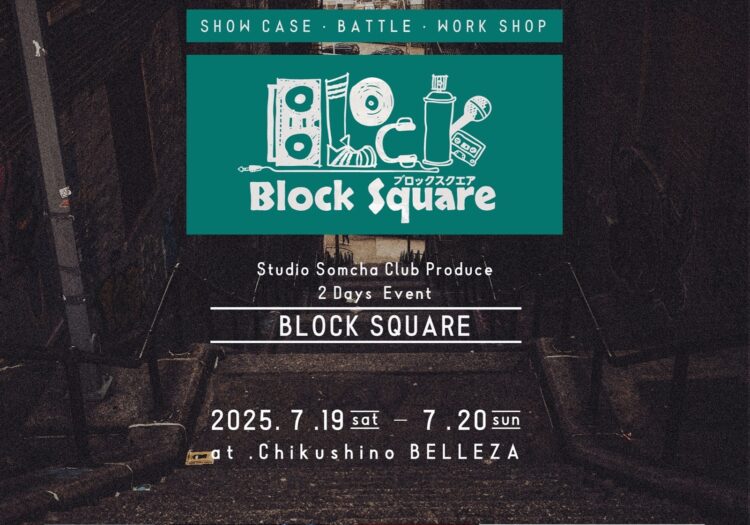 BLOCK SQUARE＜ブロックスクエア＞