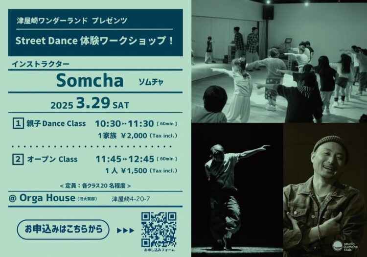 “イベント、ワークショップ出演情報”