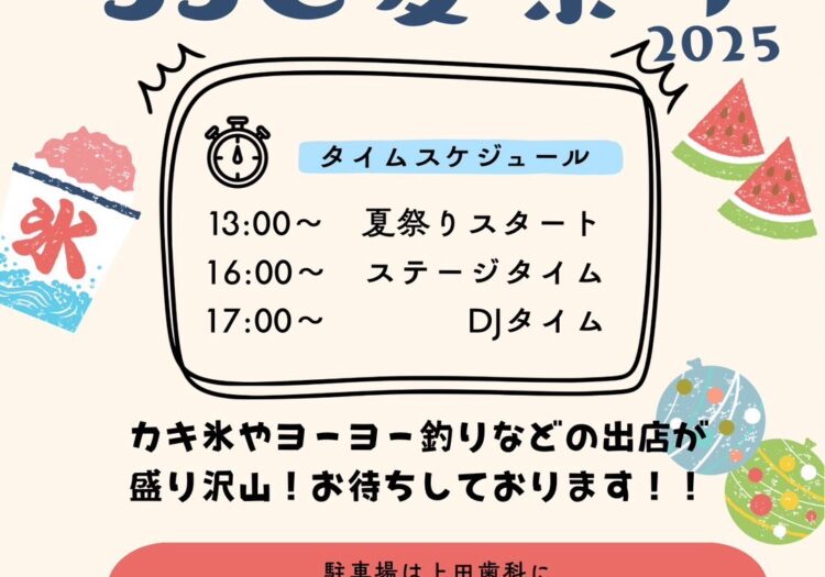 【本日SSC夏祭り！】