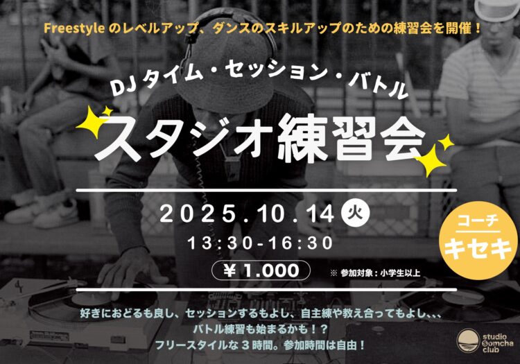 【秋休み🍂スタジオ練習会】