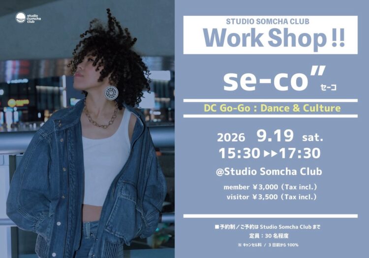 【”se-co”ワークショップ！】