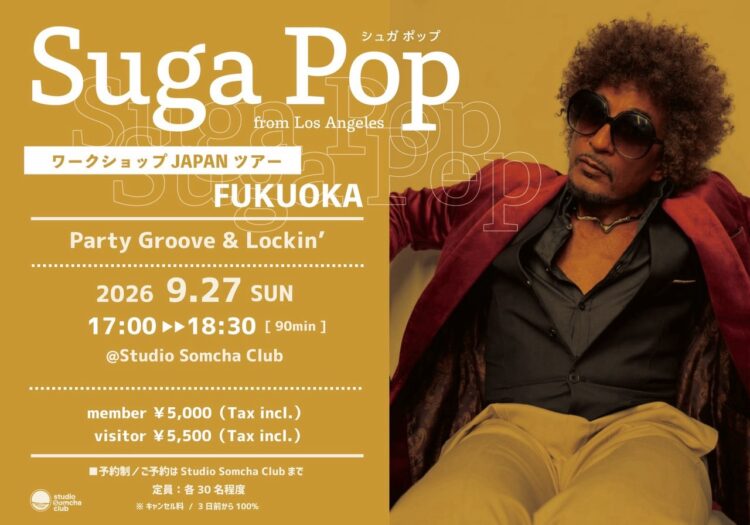 SUGA POP（シュガ・ポップ）のワークショップジャパンツアー福岡！